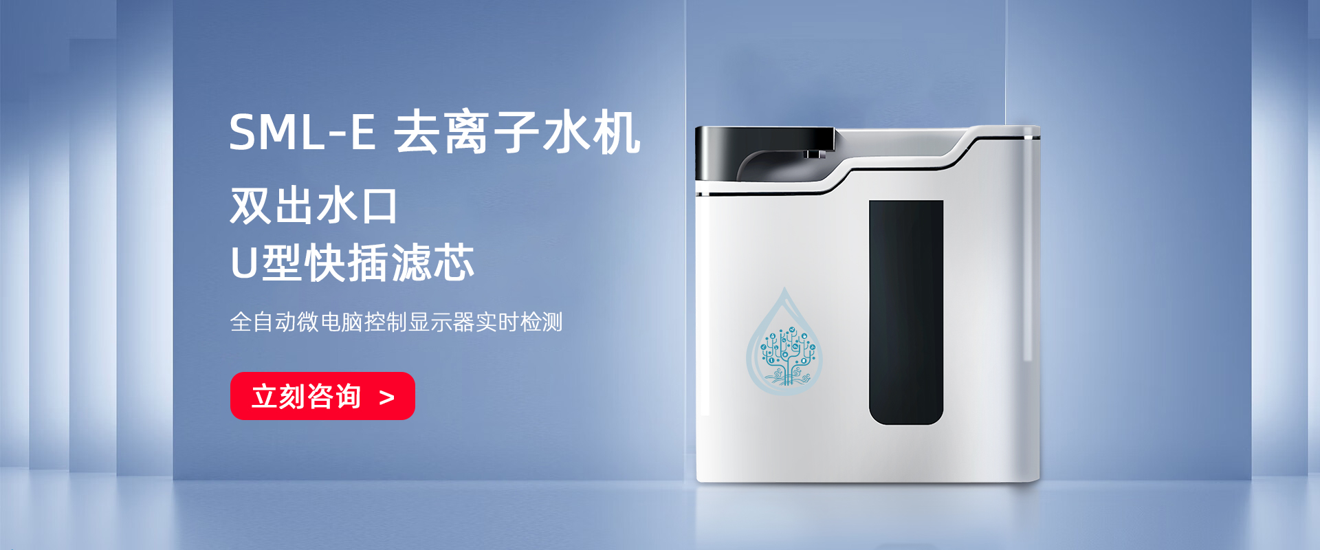 SML-E  去離子水機(jī)系列10-30L/H SML-E  去離子水機(jī)系列10-30L/H